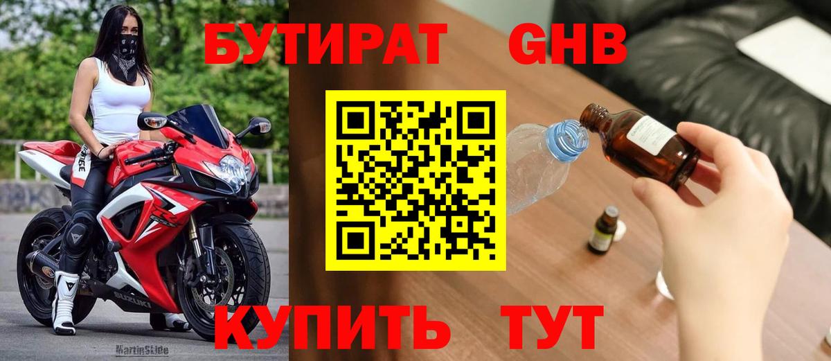 Бутират буратино Октябрьский