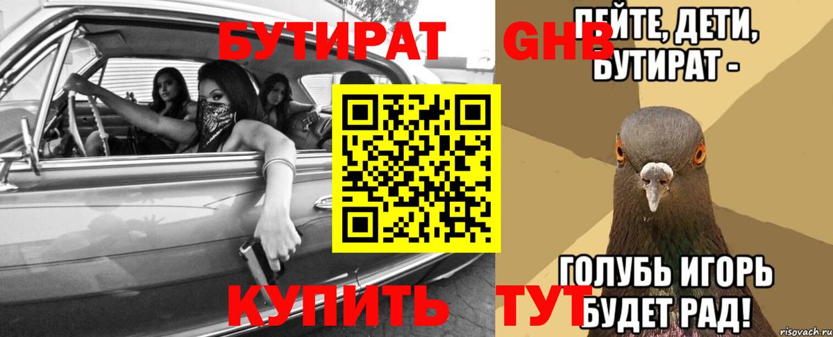 БУТИРАТ Butirat  БУТИРАТ  Октябрьский  Вход с VPN 