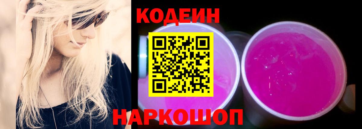 Кодеиновый сироп Lean Purple Drank Октябрьский
