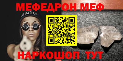 меф Севастополь
