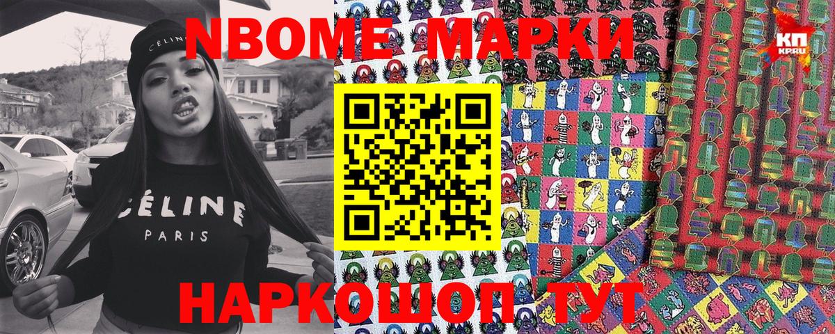 Марки NBOMe 1,5мг Октябрьский